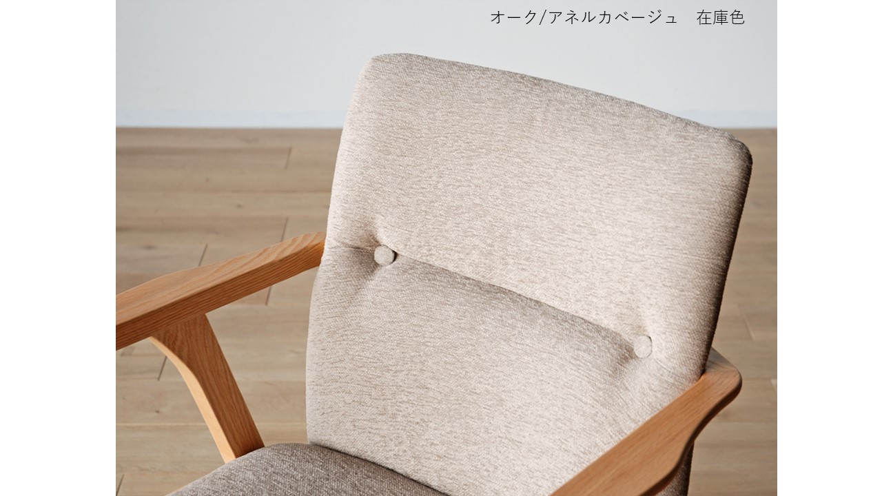 アームSチェア　ジェント