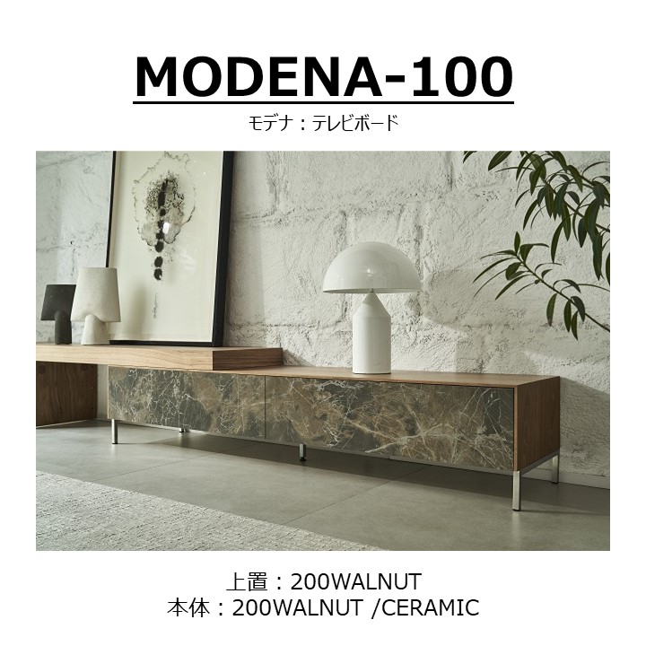 songdream】TVボード MODENA(モデナ)200【セラミック】+アッパー