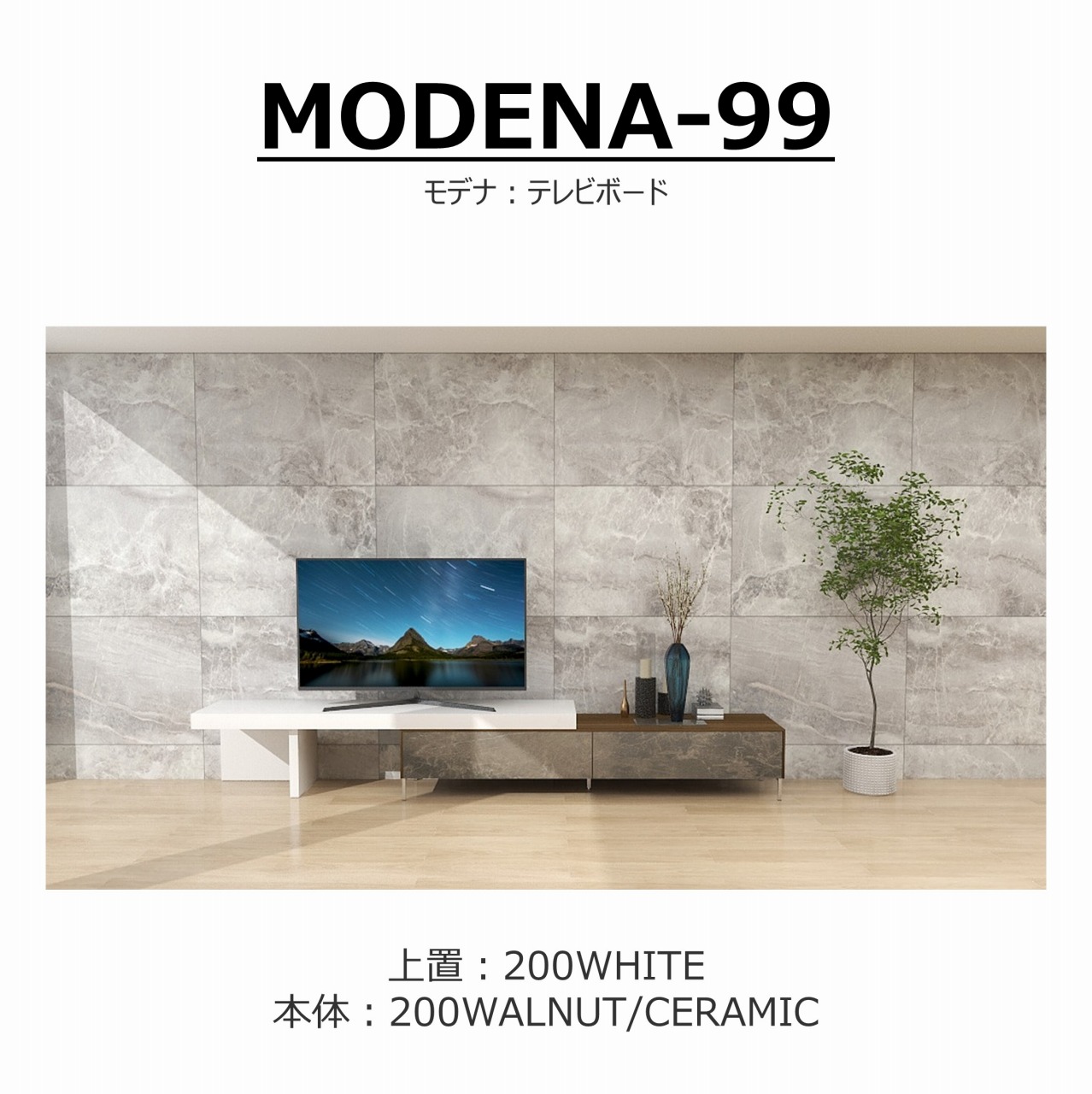 songdreamオフィシャルショップ】TVボード MODENA(モデナ)200