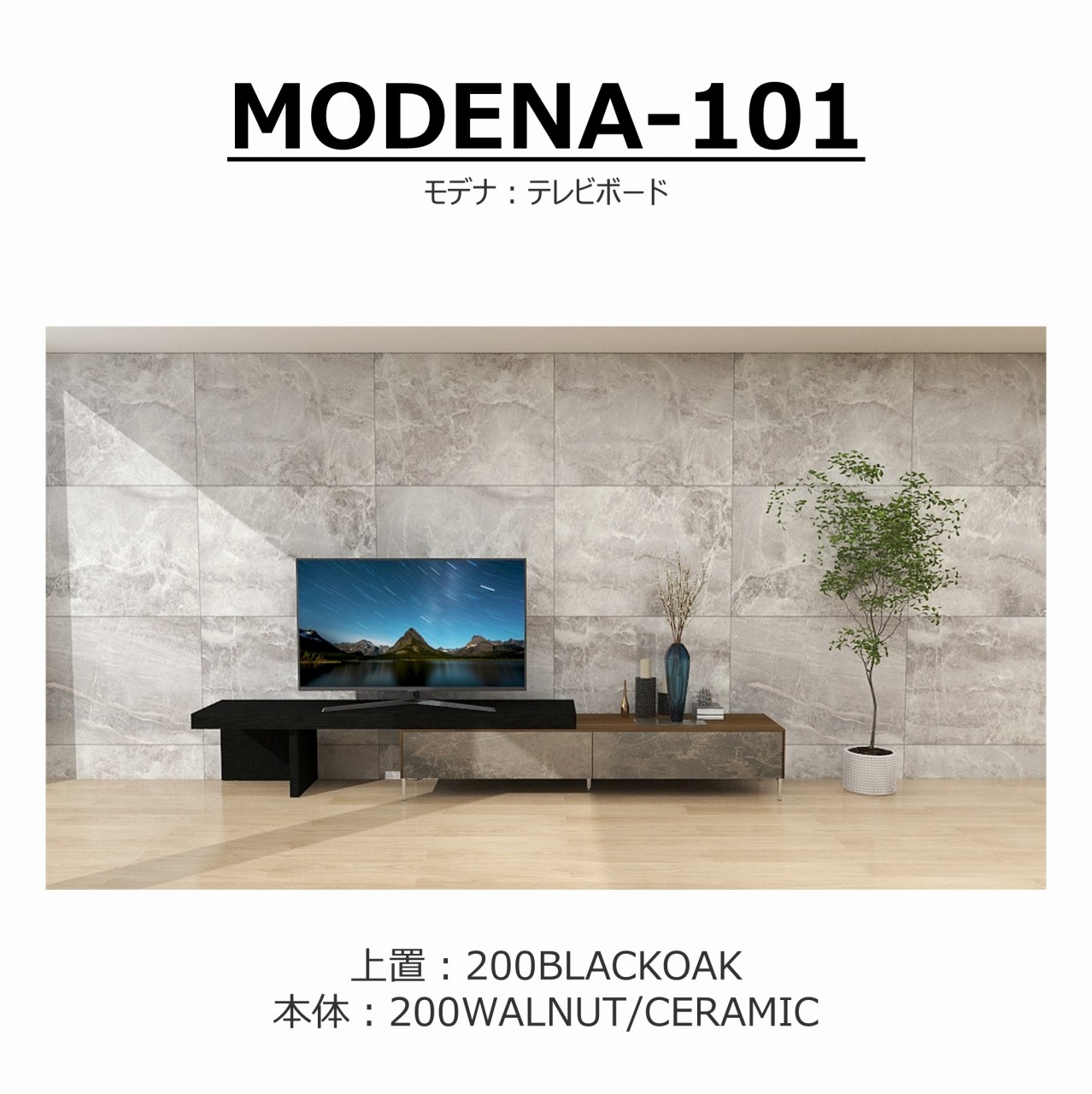 テレビボード　幅1200   アクリル脚 songdreamオフィシャルショップ】TVボード MODENA(モデナ)200
