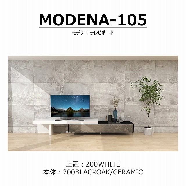 songdream】TVボード MODENA(モデナ)200【セラミック】+アッパー