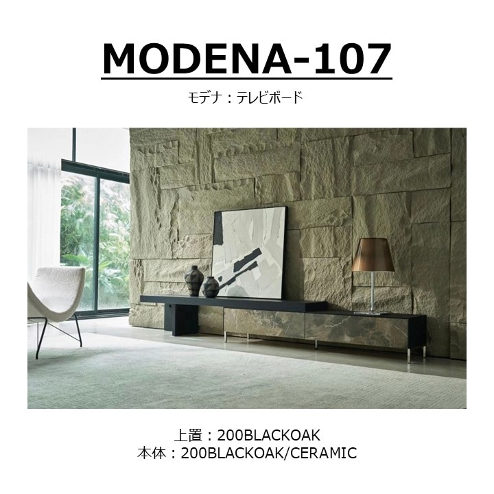 songdream】TVボード MODENA(モデナ)200【セラミック】+アッパー