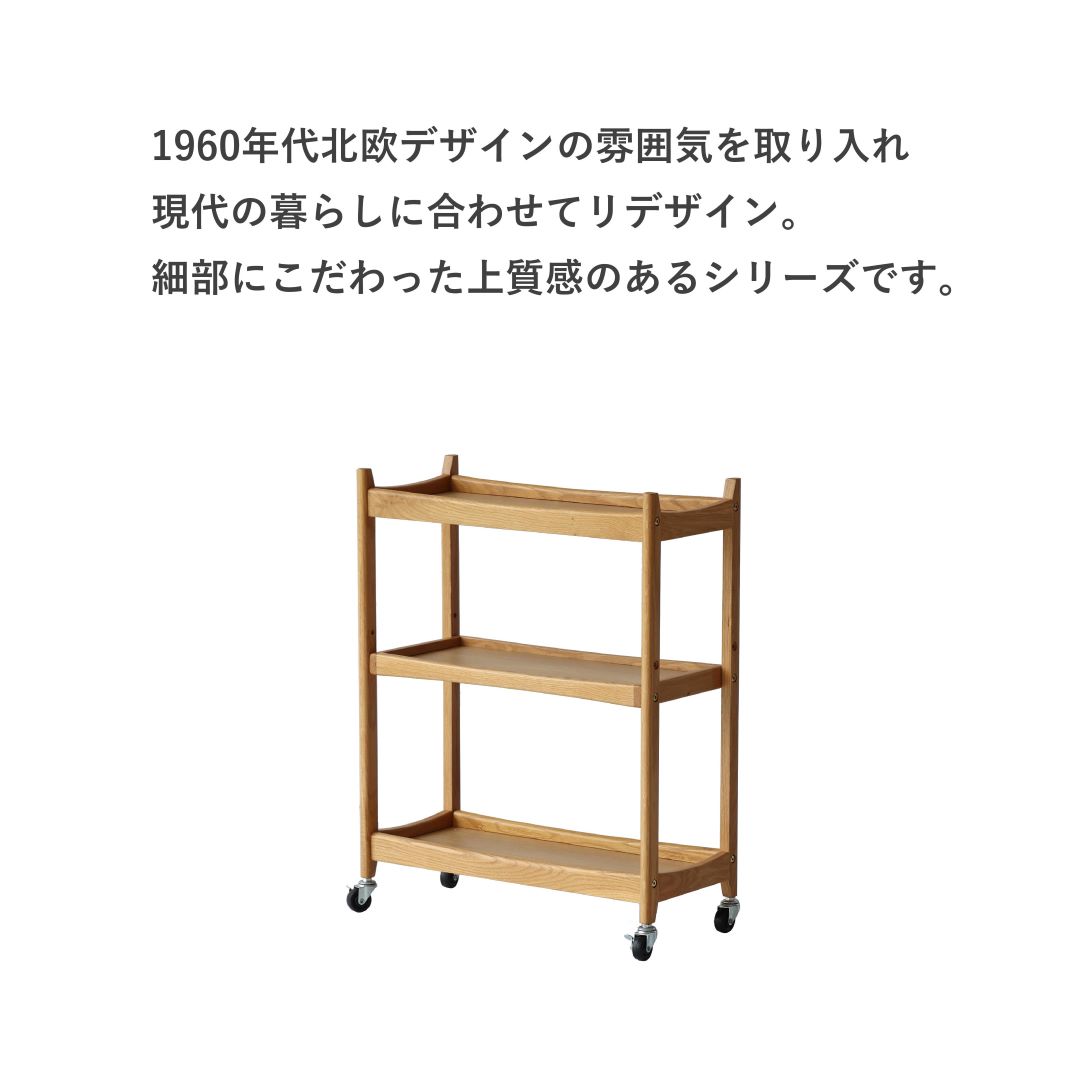 マルチワゴン　HEW-3773NA/HEW-3774NA　オーク材