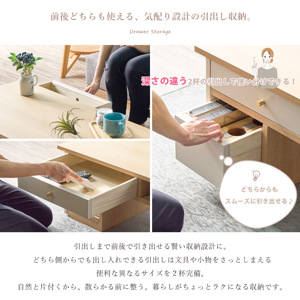 リビングテーブル　Lithe(リス)　　グレージュ/ナチュラル木目　両面引出し付き　メラミン天板　オープンスペース　