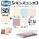シモンズベッド ニューファイバーベッドパッド 3点パック ボックスシーツ2枚+ベッドパットセット セミダブルサイズ 厚さ35cm用ベーシック3 LA1001 シモンズコンポ3 SIMMONS 正規品
