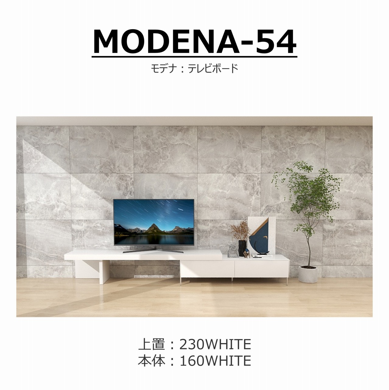 【songdreamオフィシャルショップ】TVボード　MODENA(モデナ)160+アッパーユニット230
