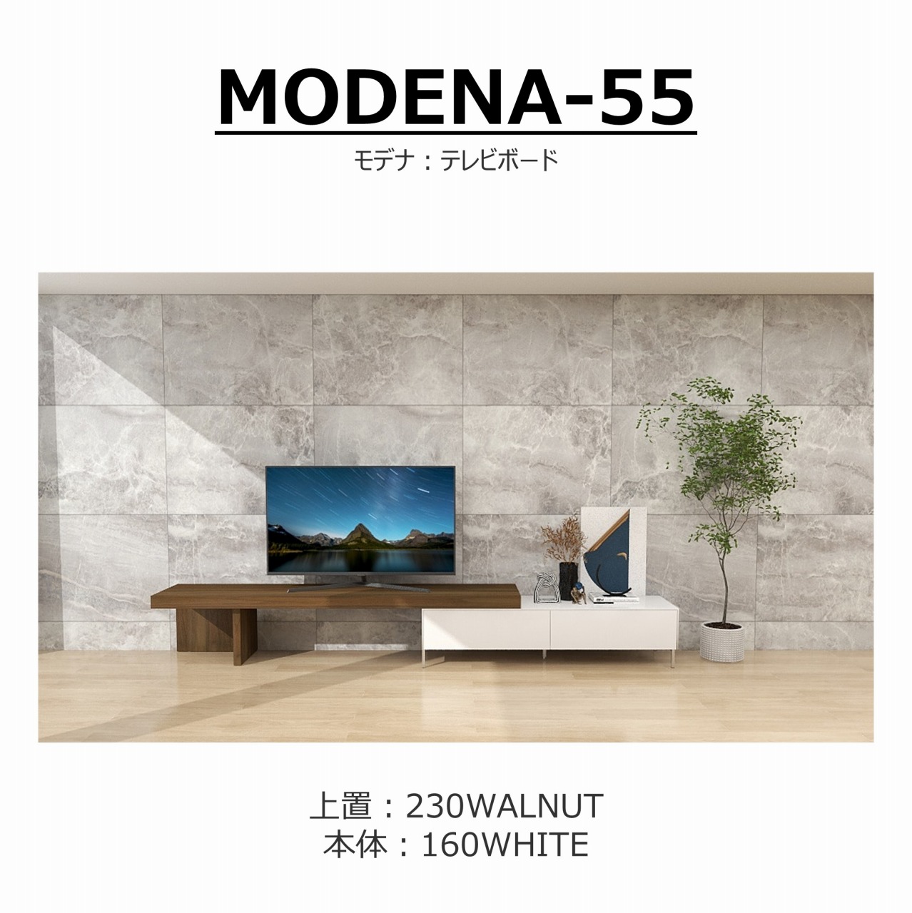 【songdreamオフィシャルショップ】TVボード　MODENA(モデナ)160+アッパーユニット230