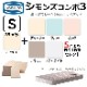 シモンズベッド ニューファイバーベッドパッド 3点パック ボックスシーツ2枚+ベッドパットセット シングルサイズ 厚さ35cm用 ベーシック3 LA1001 シモンズコンポ3 SIMMONS 正規品