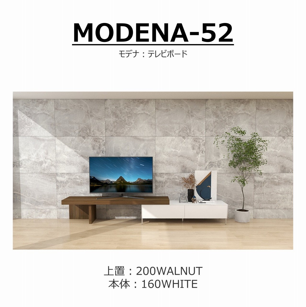 【songdream】TVボード　MODENA(モデナ)160+アッパーユニット200