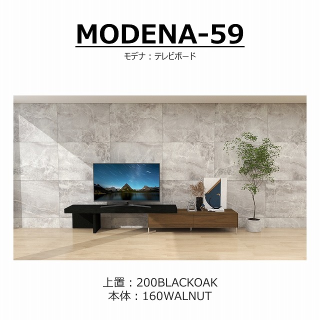 【songdream】TVボード　MODENA(モデナ)160+アッパーユニット200