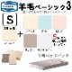 シモンズベッド 羊毛ベッドパッド 3点パック ボックスシーツ2枚+ベッドパットセット シングルサイズ 厚さ35cm用 ベーシック3 LA1004 シモンズコンポ3 SIMMONS 正規品