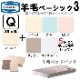 シモンズベッド 羊毛ベッドパッド 3点パック ボックスシーツ2枚+ベッドパットセット クイーン サイズ 厚さ35cm用 ベーシック3 LA1004 シモンズコンポ3 SIMMONS 正規品