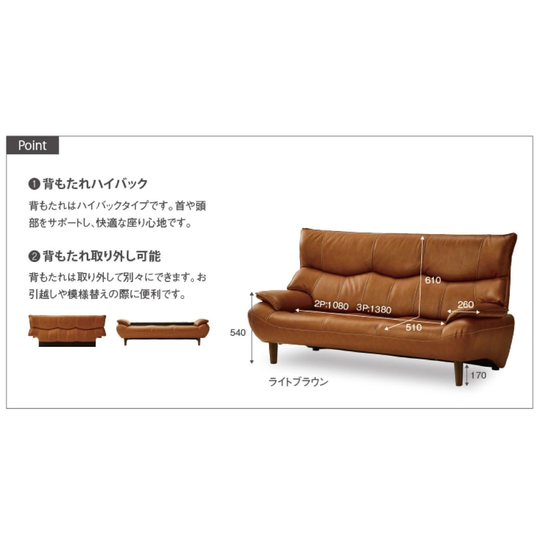 3人掛けソファ マリアン 本革(一部合皮) 背もたれ取り外し式 背もたれ