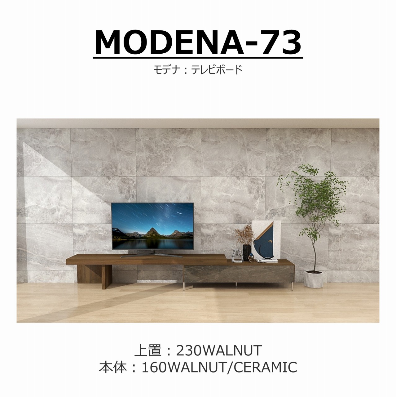 【songdreamオフィシャルショップ】TVボード　MODENA(モデナ)160【セラミック】+アッパーユニット230