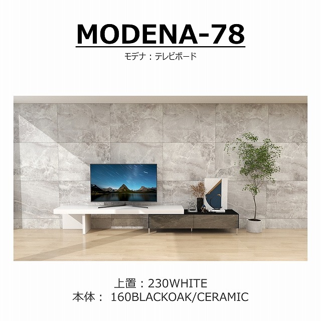 【songdreamオフィシャルショップ】TVボード　MODENA(モデナ)160【セラミック】+アッパーユニット230