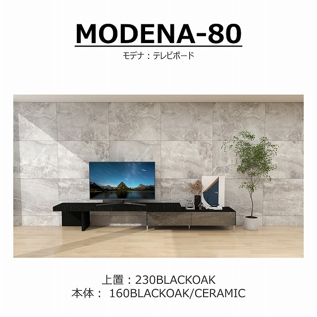 【songdreamオフィシャルショップ】TVボード　MODENA(モデナ)160【セラミック】+アッパーユニット230
