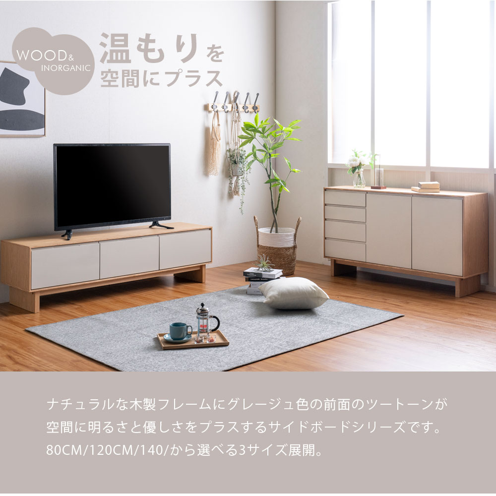 サイドボード　パルムSB　天然木突板/グレージュ　幅80・120・140cm 