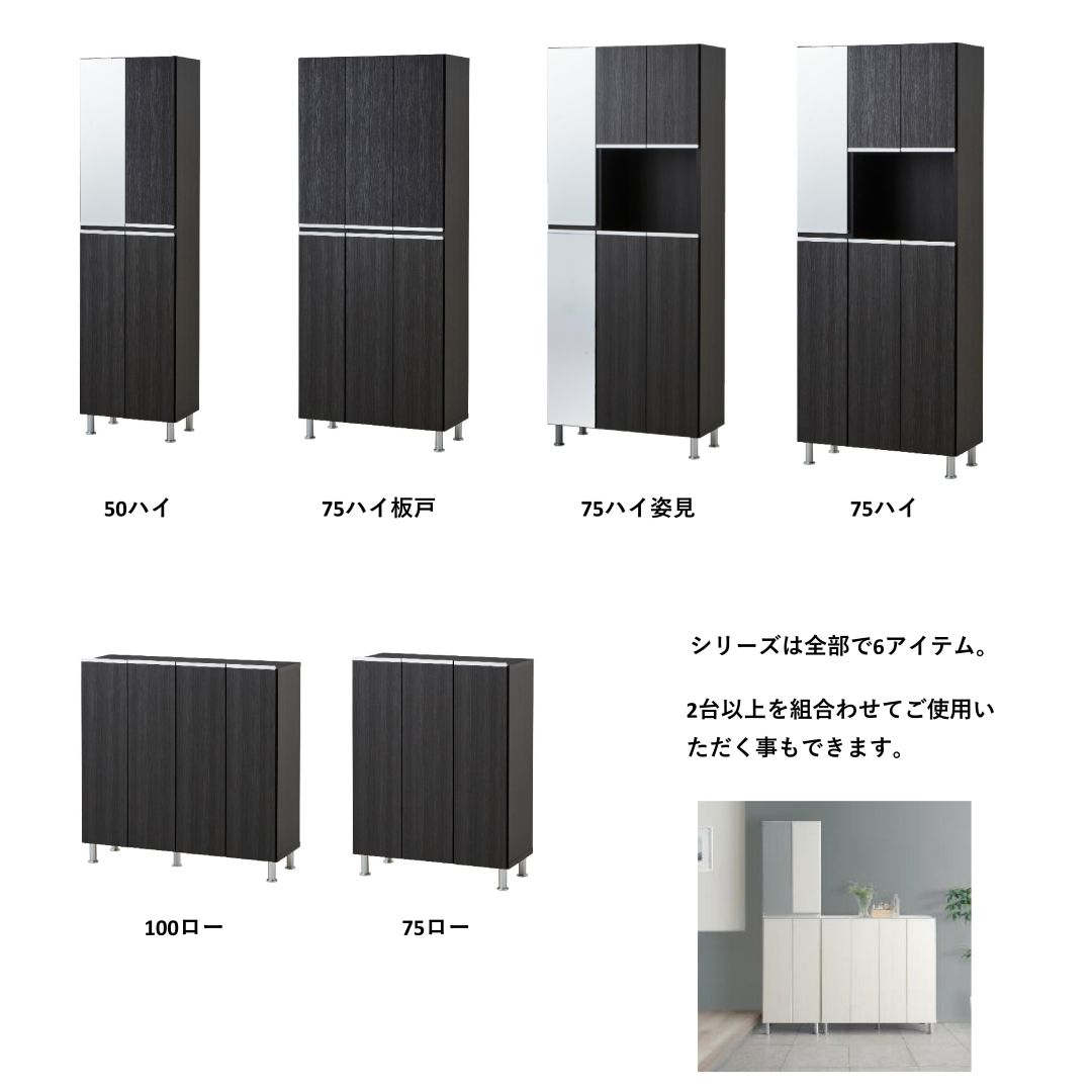 シューズボックス リアル 75ハイ 姿見タイプ 幅75cm