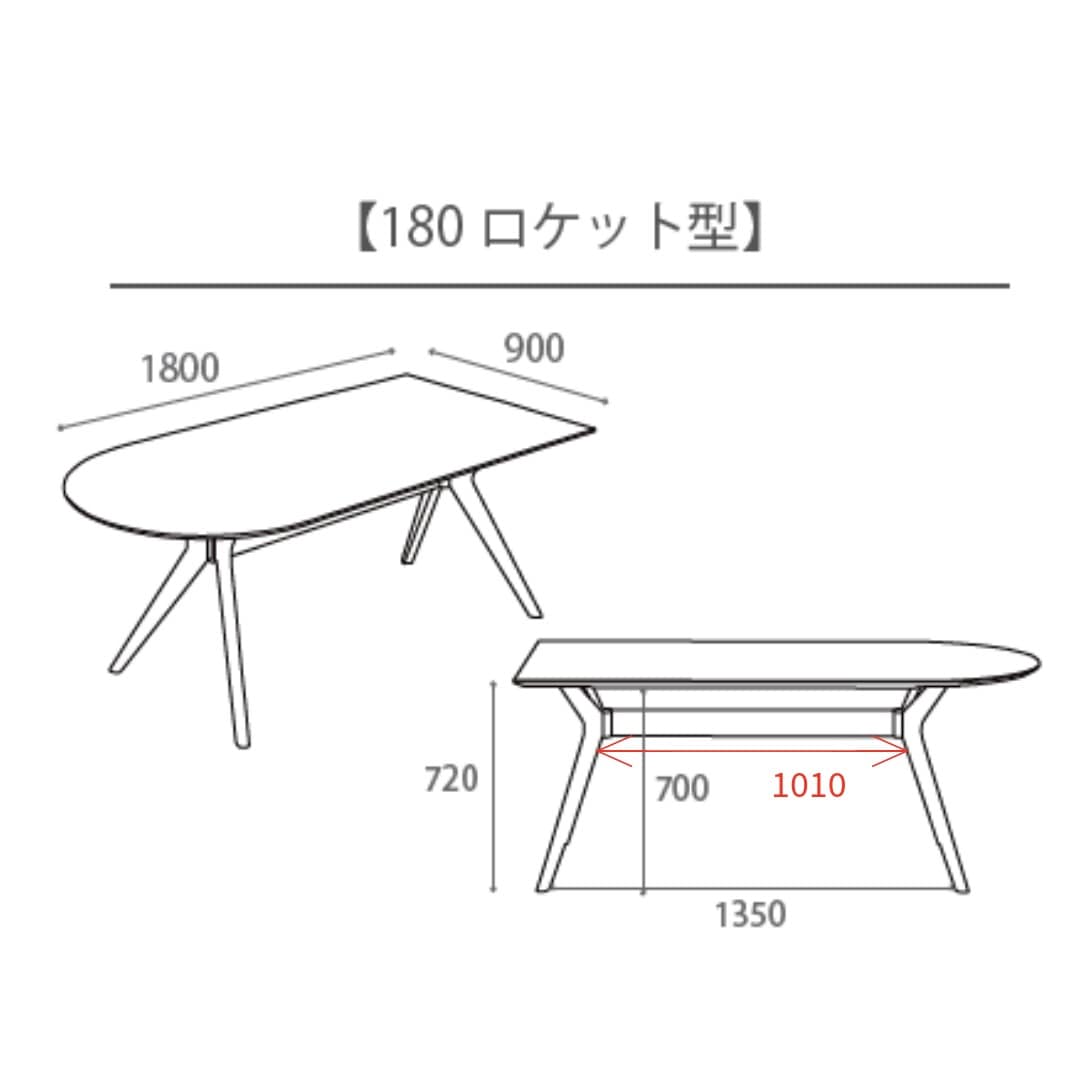 【セラミック天板】ロケット型ダイニングテーブル 　シールド　オーク無垢脚　幅180cm