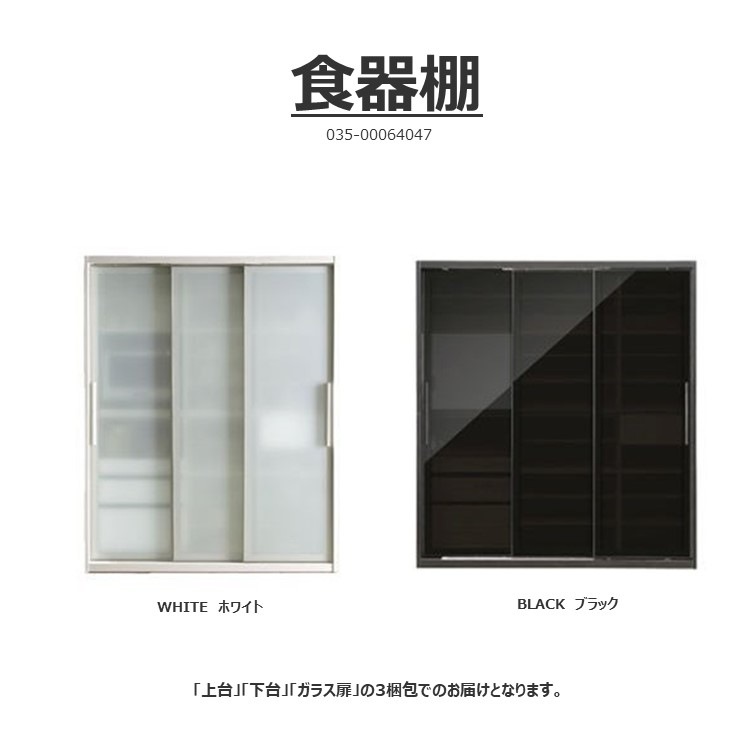 キッチンボード 食器棚 LOVING ( ラビン ) 160SL ブラック色/ホワイト