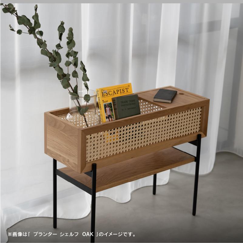 プランターシェルフ MANAU(マナウ) オークナチュラル・ブラック