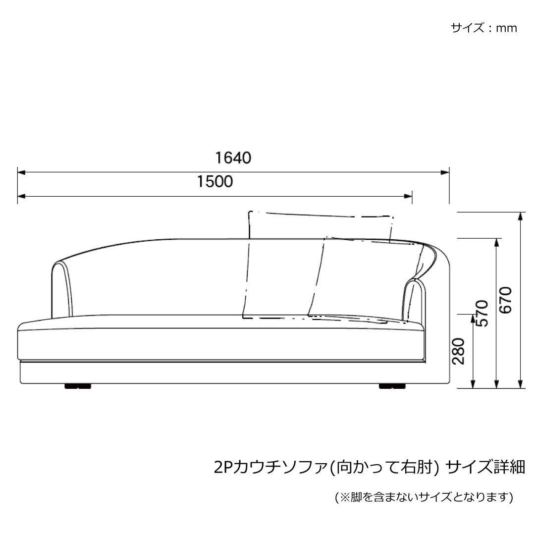 2Pカウチソファ(向かって右肘) LAR 撥水加工生地(テフロン加工