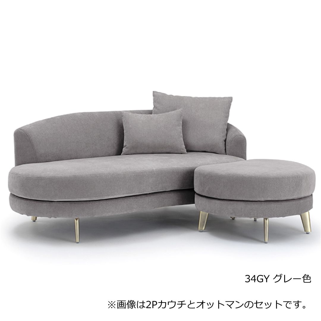 2Pカウチソファ(向かって右肘)　LAR　撥水加工生地(テフロン加工)　ラウンドソファ　クッション2個付属