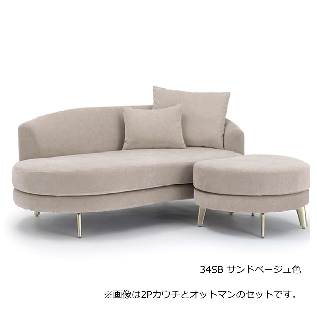 2Pカウチソファ(向かって右肘)　LAR　撥水加工生地(テフロン加工)　ラウンドソファ　クッション2個付属