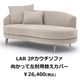 替えカバーのみ　LARソファ用　撥水加工生地(テフロン加工)