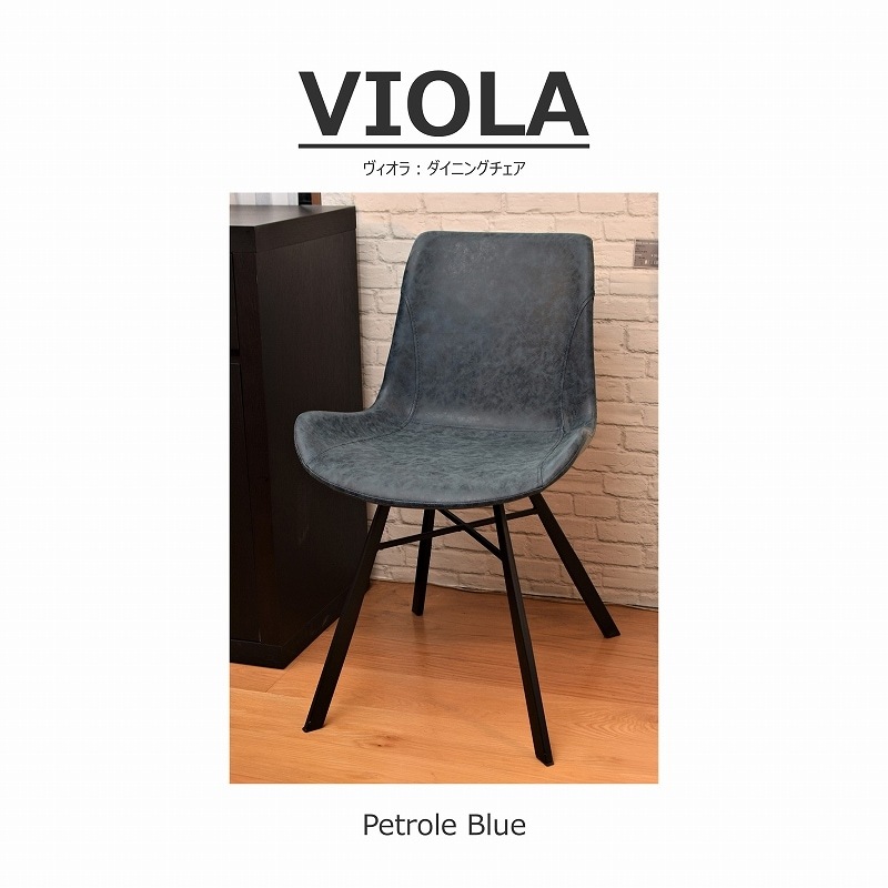 【songdreamオフィシャルショップ】VIOLA(ヴィオラ) ダイニングチェア