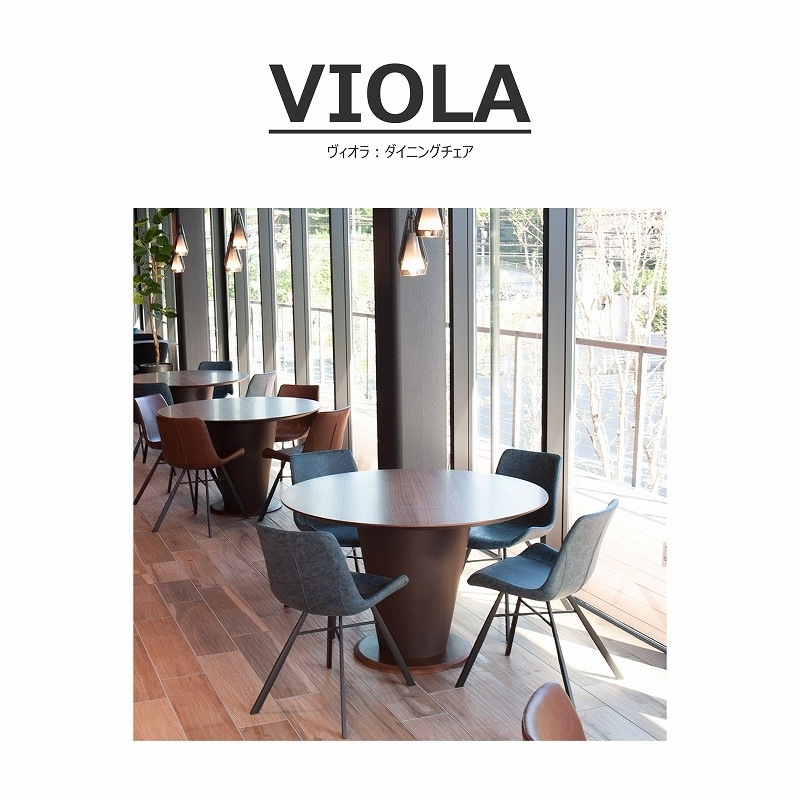 【songdreamオフィシャルショップ】VIOLA(ヴィオラ) ダイニングチェア