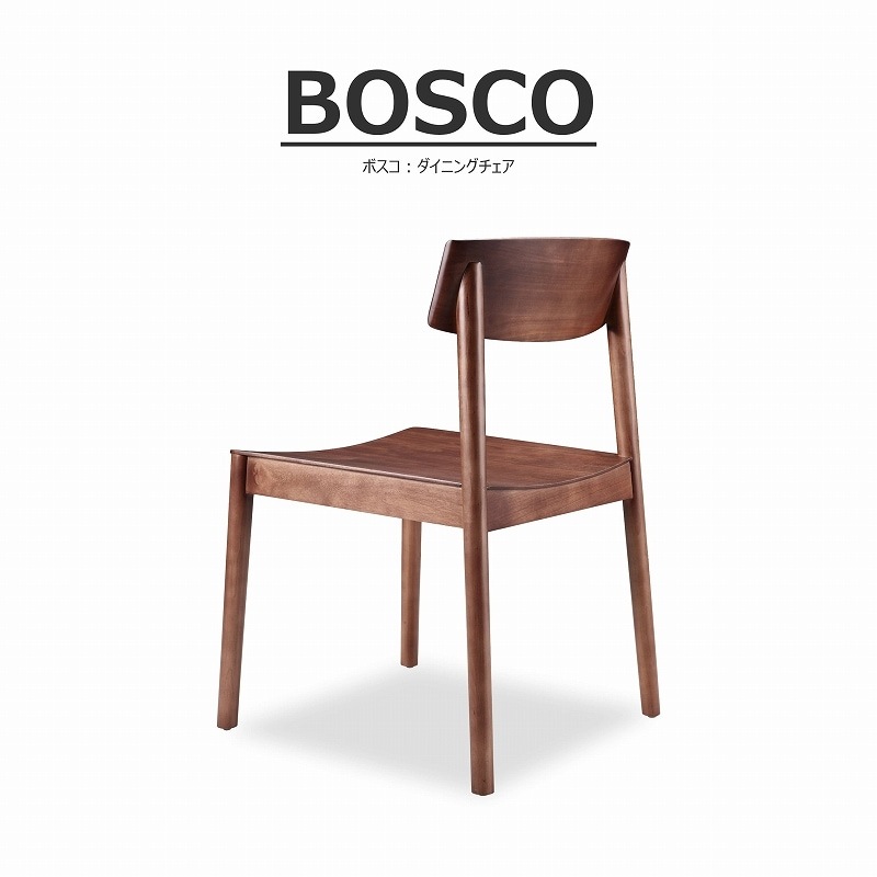 【songdream】BOSCO（ボスコ）ダイニングチェア