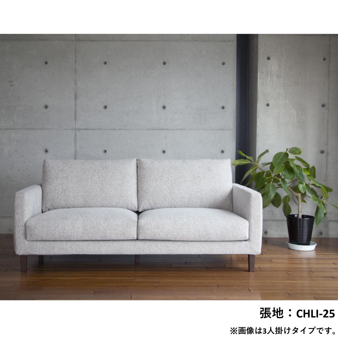 ソファ150 CEREAL(シリアル) CHランク　幅150cm