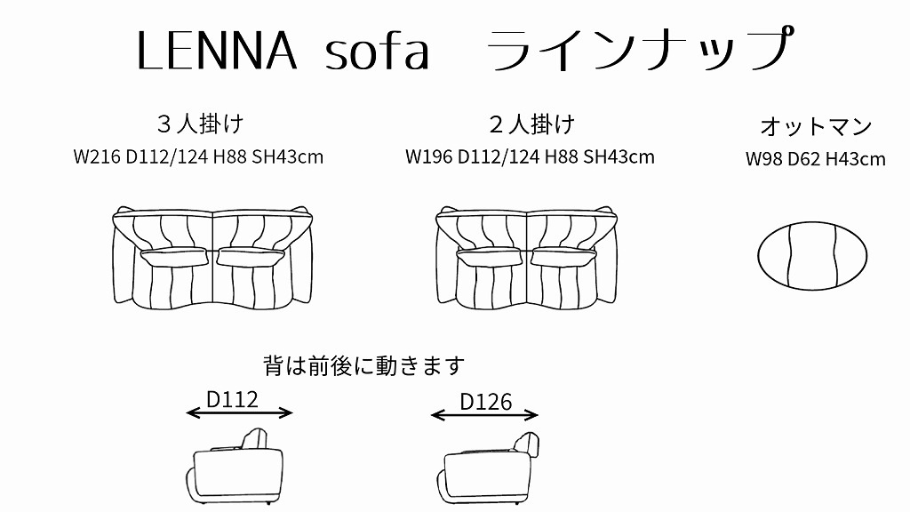 LENNA（レナ）ソファ　オットマン 