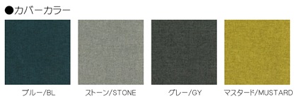 　【替えカバー】3人掛けソファ　ニコール