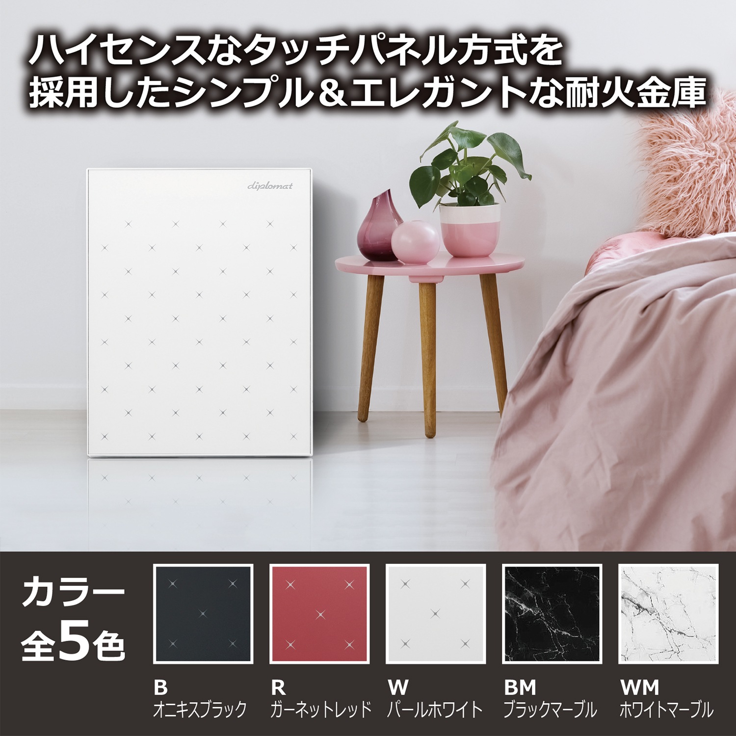 【金庫】60分耐火金庫　プレミアムセーフ　S500　istellaシリーズ　タッチパネル式ロック　オニキスブラック・ガーネットレッド・パールホワイト・ブラックマーブル・ホワイトマーブル
