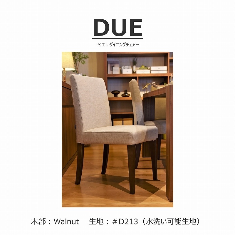 【songdream】DUE(ドゥエ) ダイニングチェア