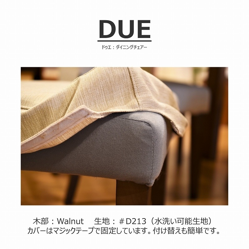 【songdream】DUE(ドゥエ) ダイニングチェア