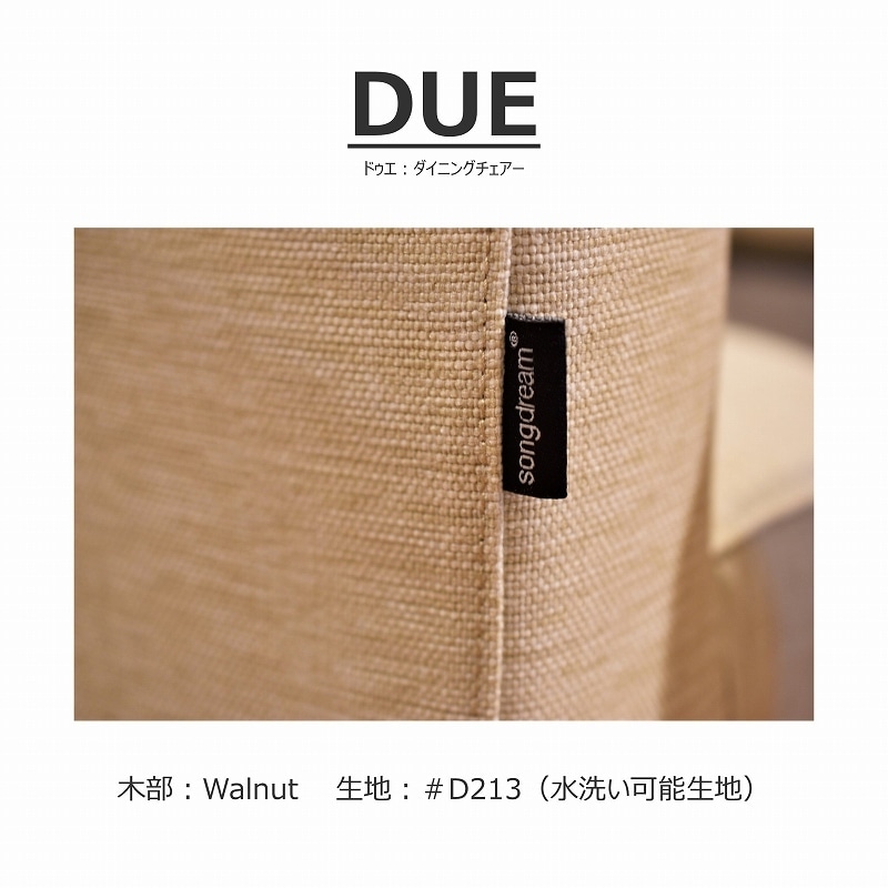 【songdream】DUE(ドゥエ) ダイニングチェア