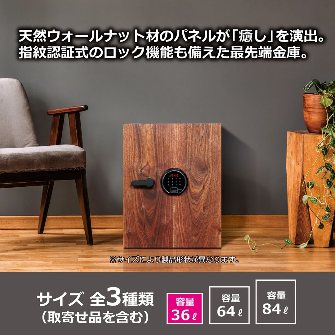 【プレミアム金庫】耐火金庫　プレミアムセーフ　DBAUMシリーズ　天然ウォールナット材　2WAYロック(指紋認証+タッチパネル)　メディア耐火A