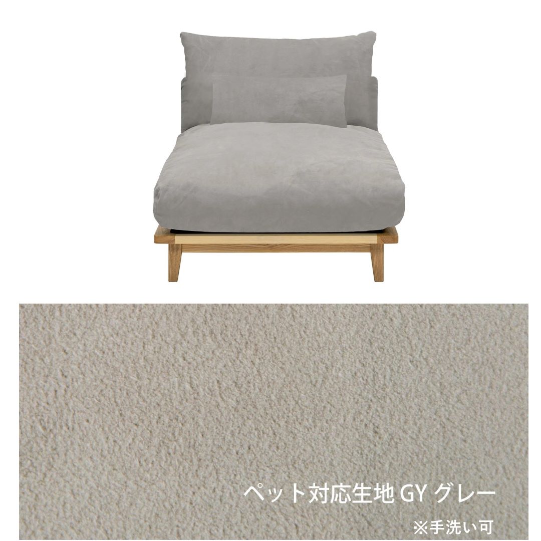 シェーズソファ　幸せになるソファ FUM-SF005 ファブリック　ペット対応張地/コーデュロイ張地