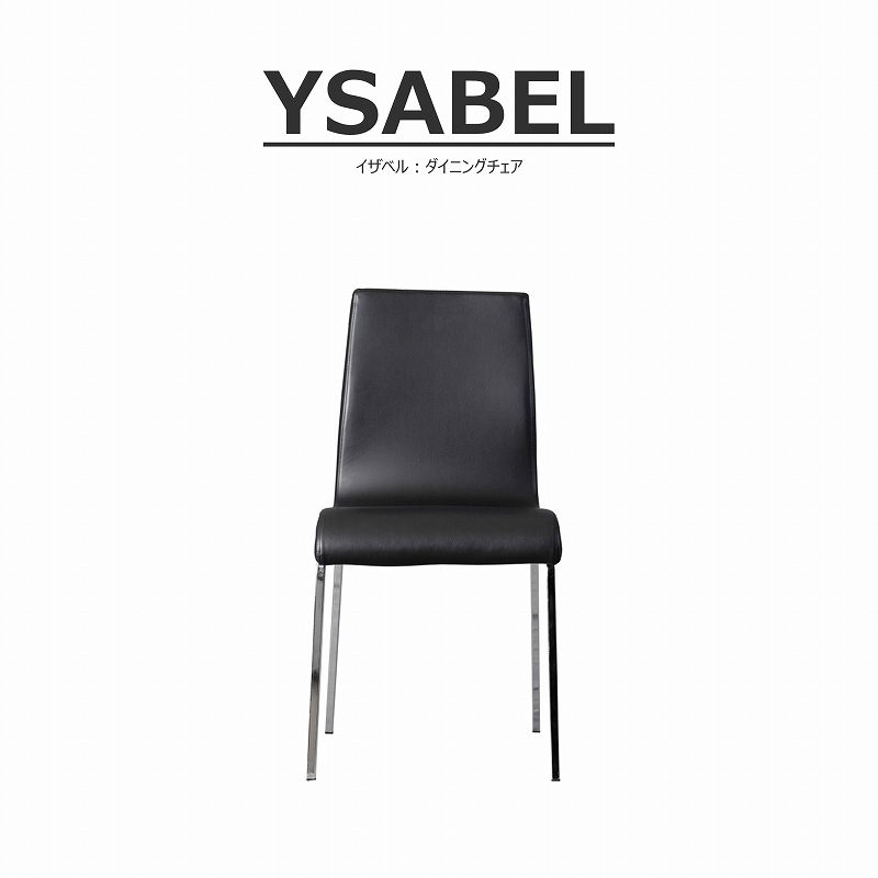 【songdreamオフィシャルショップ】YSABEL(イザベル) ダイニングチェア