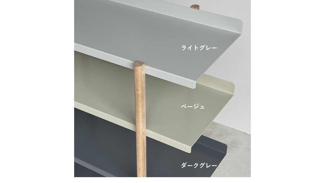 ３段シェルフ 「Marge shelf 3」