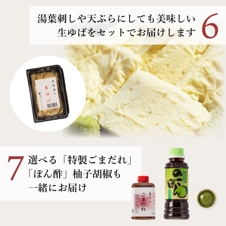 嬉野温泉湯どうふセット 2丁＋生ゆばセット（ポン酢／ごまだれ）