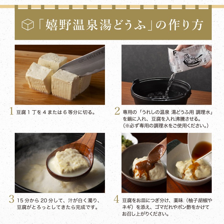 嬉野温泉湯どうふセット 2丁＋生ゆばセット（ポン酢／ごまだれ）