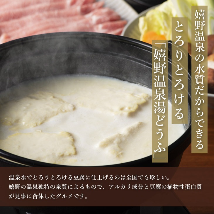 嬉野温泉湯どうふセット 2丁＋生ゆばセット（ポン酢／ごまだれ）