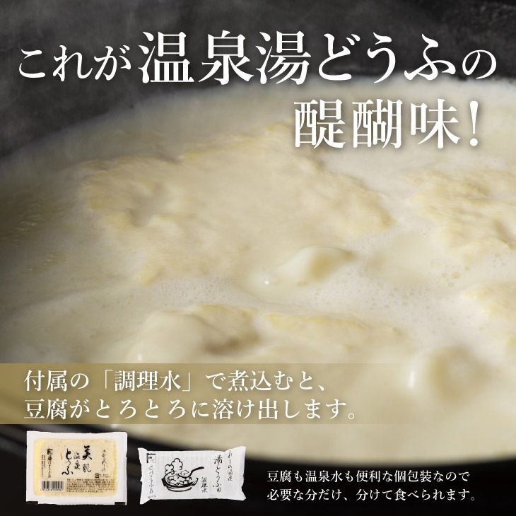 嬉野温泉湯どうふセット 2丁＋生ゆばセット（ポン酢／ごまだれ）