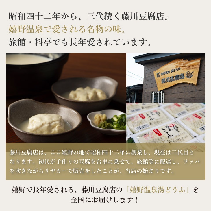 嬉野温泉湯どうふセット 3丁＋生ゆばセット（ポン酢／ごまだれ）