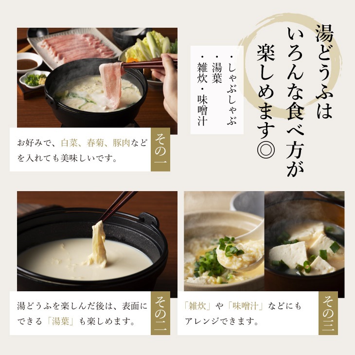 嬉野温泉湯どうふセット 3丁＋生ゆばセット（ポン酢／ごまだれ）