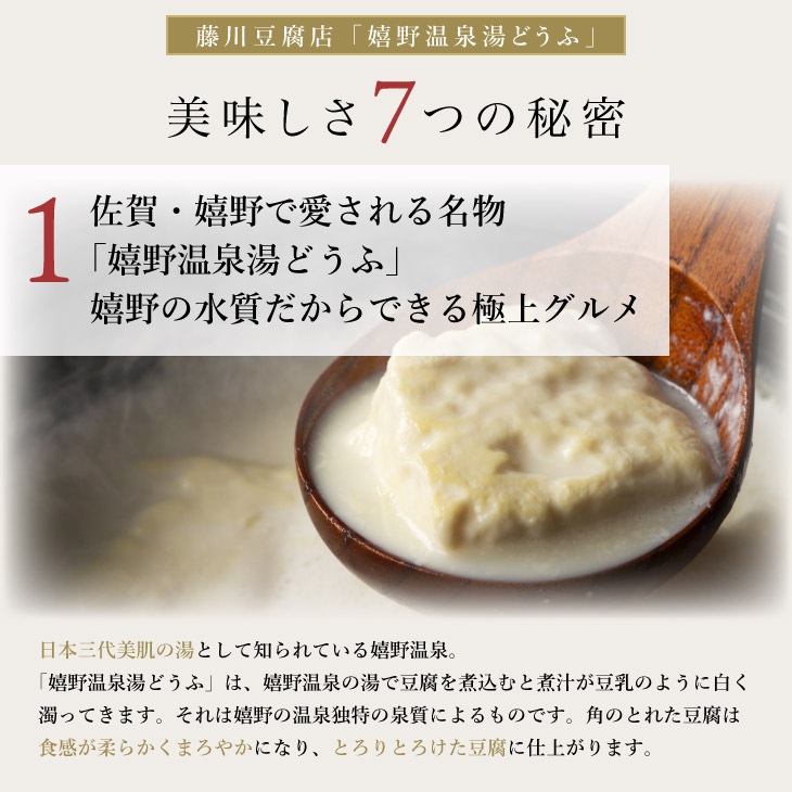 嬉野温泉湯どうふセット 3丁＋生ゆばセット（ポン酢／ごまだれ）